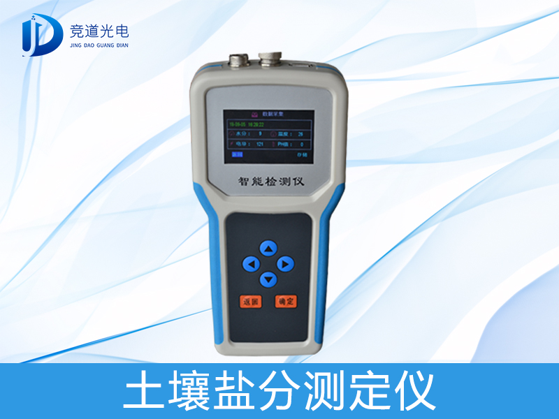 土壤鹽分測(cè)定儀