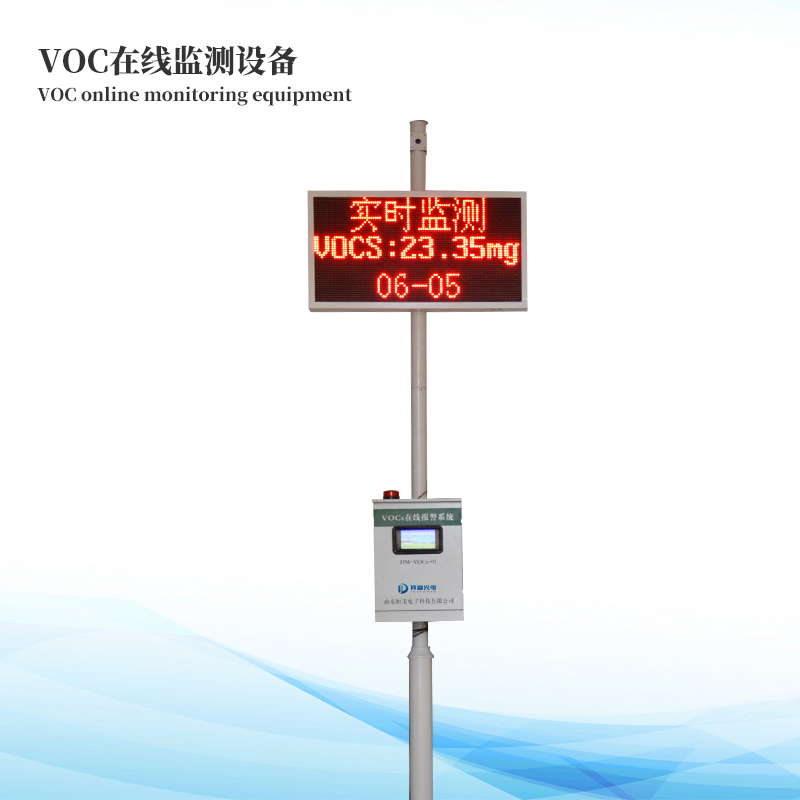 voc在線監(jiān)測(cè)設(shè)備