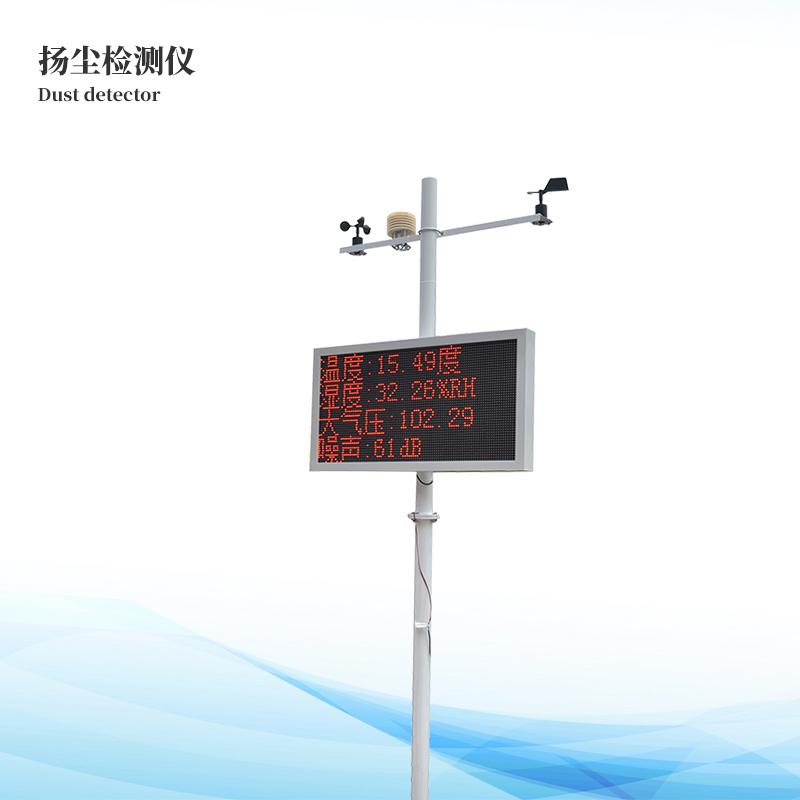 揚(yáng)塵監(jiān)測儀