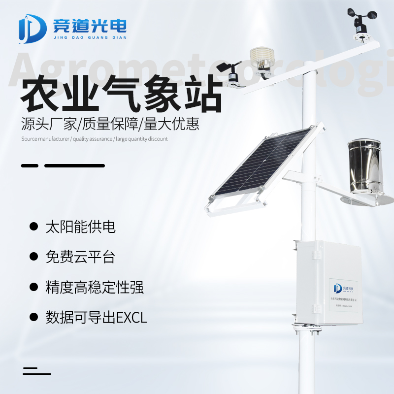 為什么要建設(shè)農(nóng)業(yè)氣象站