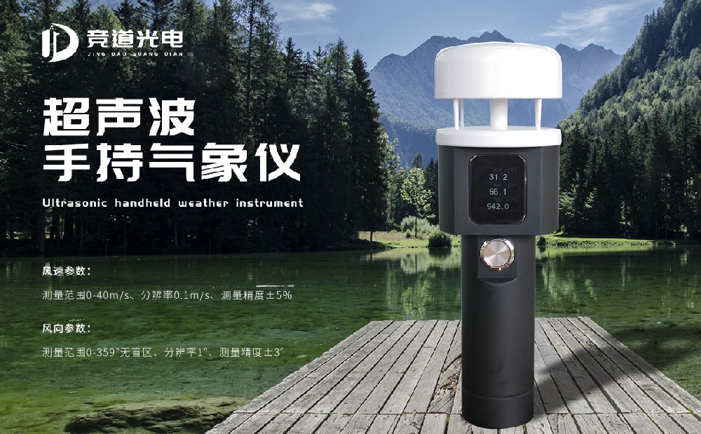 手持氣象站在城市氣象環(huán)境監(jiān)測中的使用