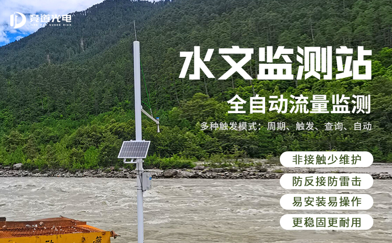 雷達(dá)水文監(jiān)測(cè)系統(tǒng) 雷達(dá)水文監(jiān)測(cè)系統(tǒng)