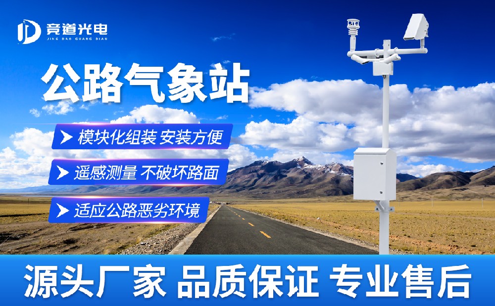 公路氣象站幫忙應(yīng)對團霧危險