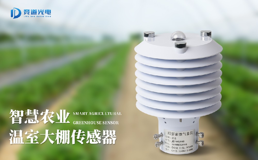 智慧農(nóng)業(yè)傳感器在在現(xiàn)代農(nóng)業(yè)中的應用