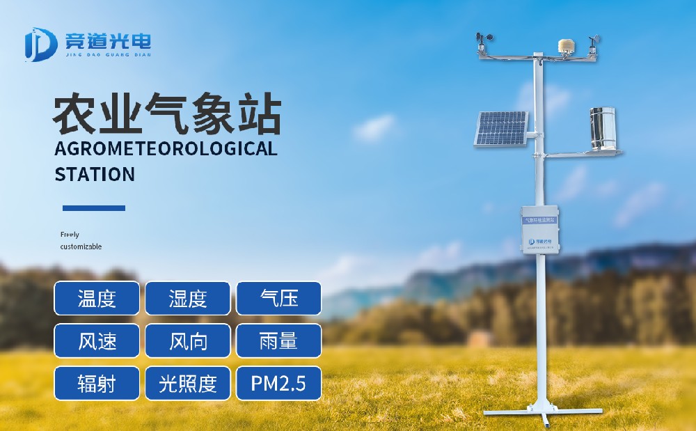 智慧農(nóng)業(yè)氣象站設(shè)備如何助力農(nóng)業(yè)生產(chǎn)？