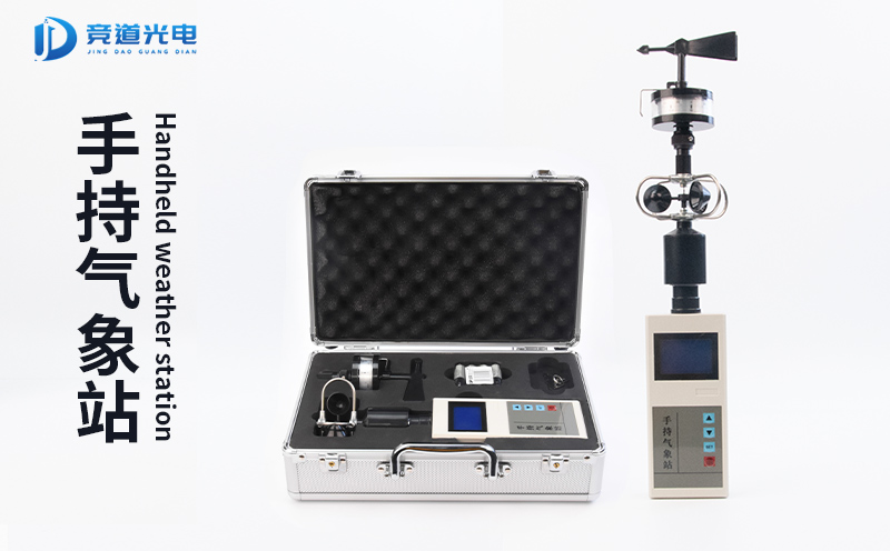 手持氣象站 手持氣象站