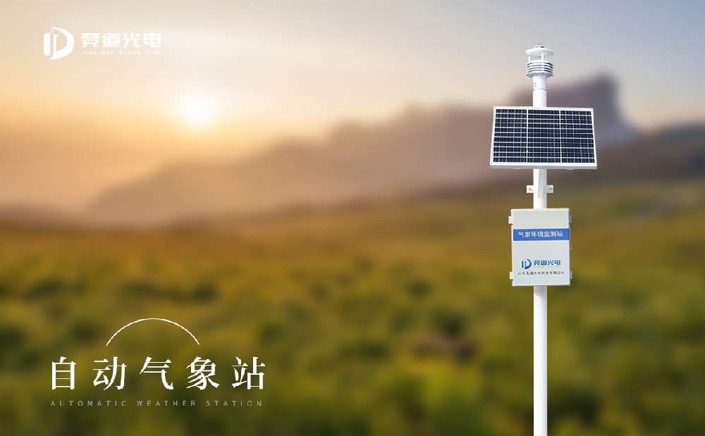 自動(dòng)氣象站 自動(dòng)氣象站