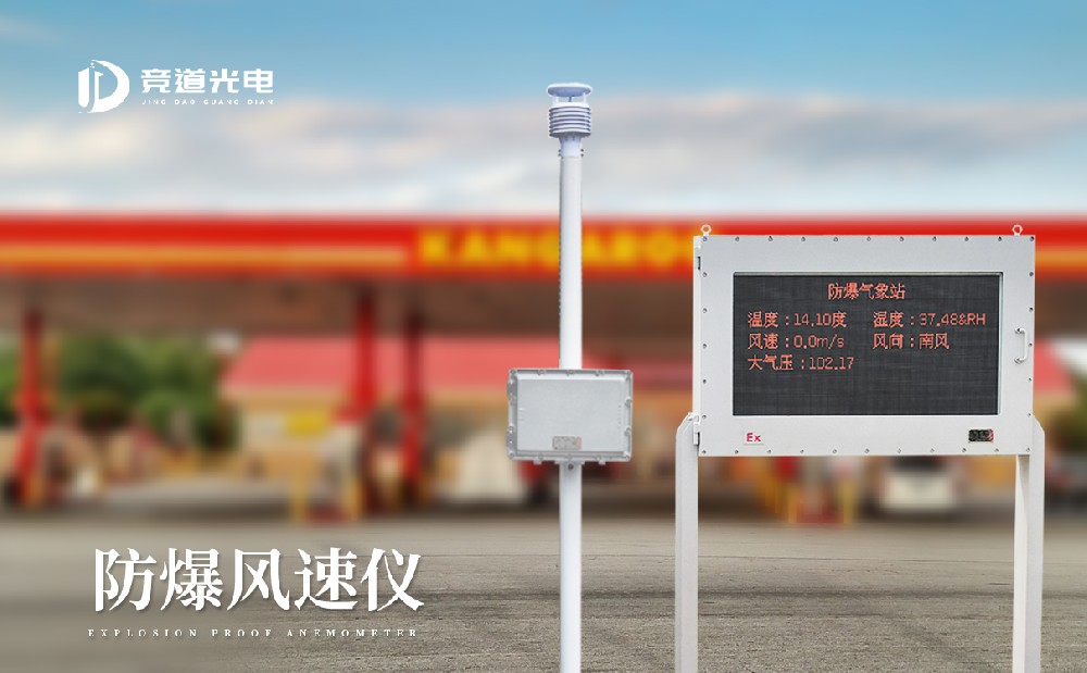 防爆風速儀