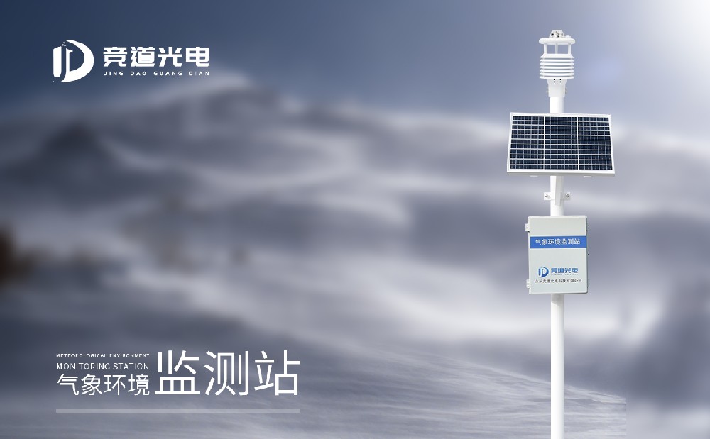 氣象監(jiān)測(cè)站