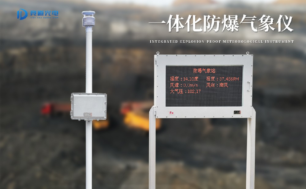 防爆氣象站品牌該怎么選擇？防爆證最重要