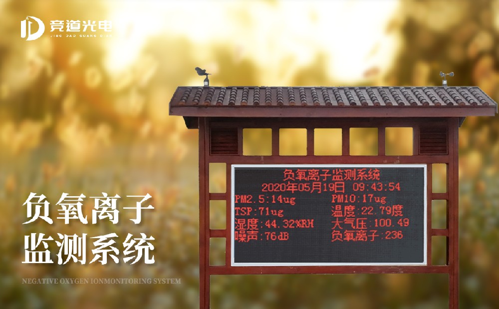 在大自然中我們?yōu)槭裁磿?huì)感到放松？負(fù)氧離子監(jiān)測(cè)站做好監(jiān)測(cè)工作