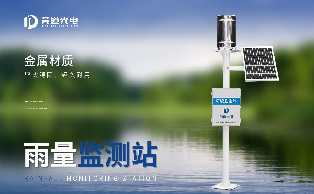雨量監(jiān)測站 雨量監(jiān)測站