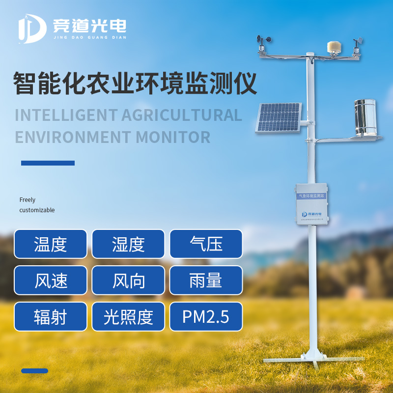 拉尼娜來了？農(nóng)業(yè)怎么防凍？使用農(nóng)業(yè)氣象監(jiān)測儀做好應(yīng)對(duì)