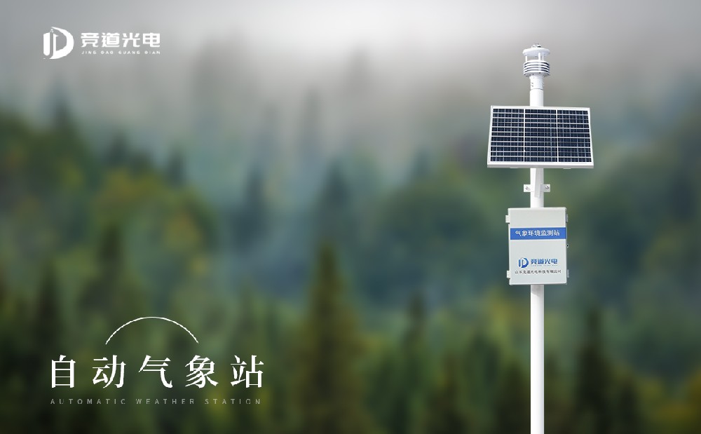 無線自動(dòng)氣象站