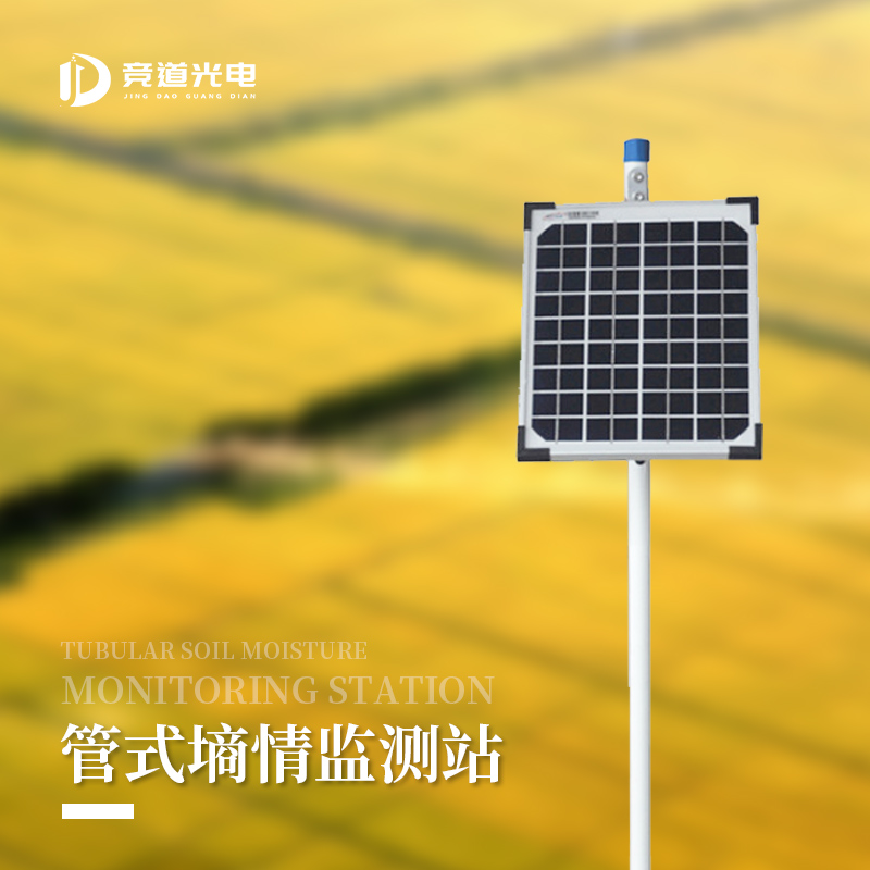 土壤墑情監(jiān)測系統(tǒng)