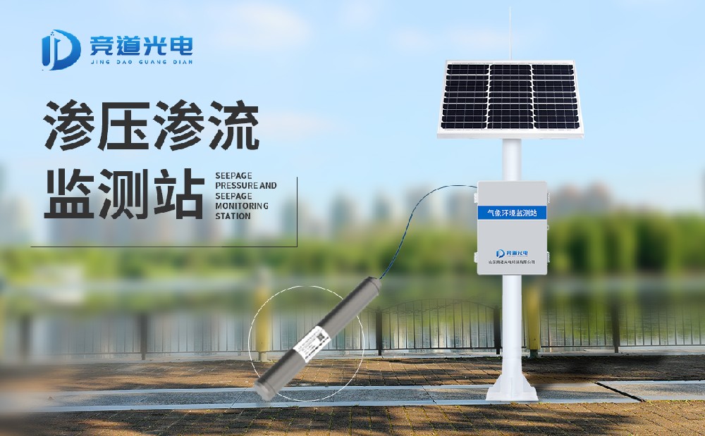 大壩使用滲壓滲流監(jiān)測(cè)站的重要性
