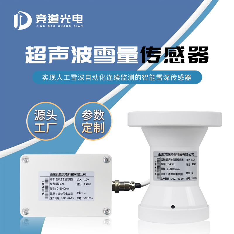 雪災(zāi)對人們生產(chǎn)生活的影響以及防御措施【雪深傳感器】