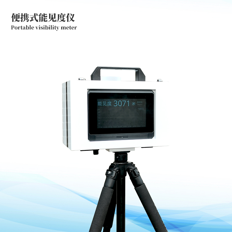 能見度分析儀