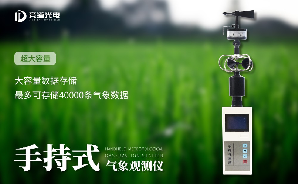 便攜式手持氣象儀價(jià)格和參數(shù)介紹