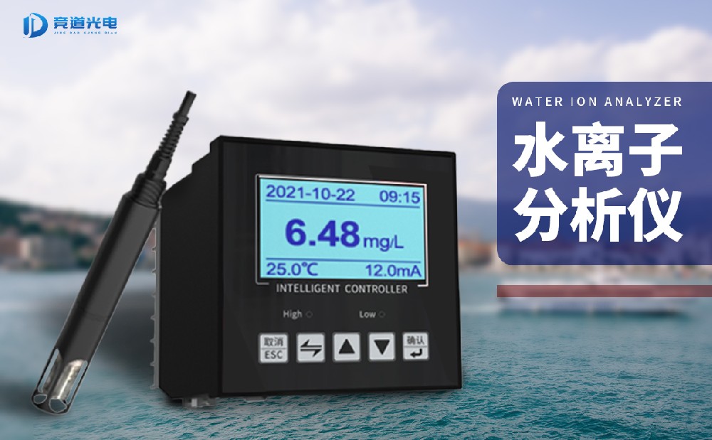 水離子分析儀在水質(zhì)污染監(jiān)測(cè)中起到什么作用