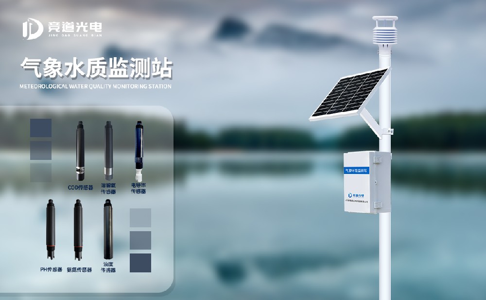 水產(chǎn)養(yǎng)殖水質(zhì)監(jiān)測(cè)系統(tǒng)