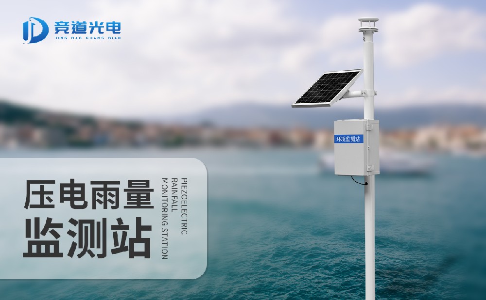 壓電雨量監(jiān)測(cè)站維護(hù)起來(lái)簡(jiǎn)單嗎