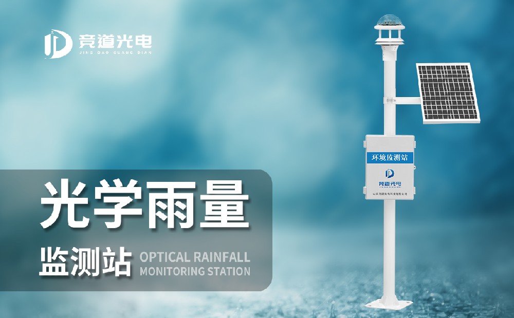 自動雨量監(jiān)測站