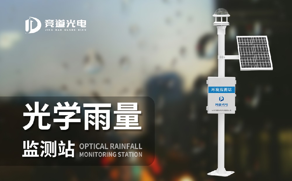 雨量監(jiān)測(cè)系統(tǒng)