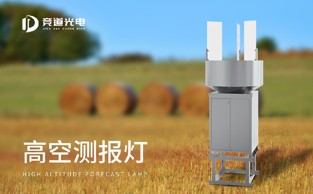 蟲情高空測(cè)報(bào)燈助力草地貪夜蛾蟲害治理