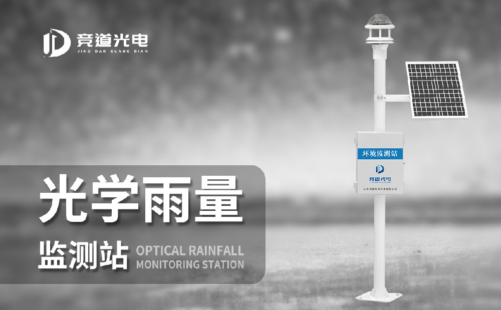 雨量監(jiān)測(cè)站 雨量監(jiān)測(cè)站