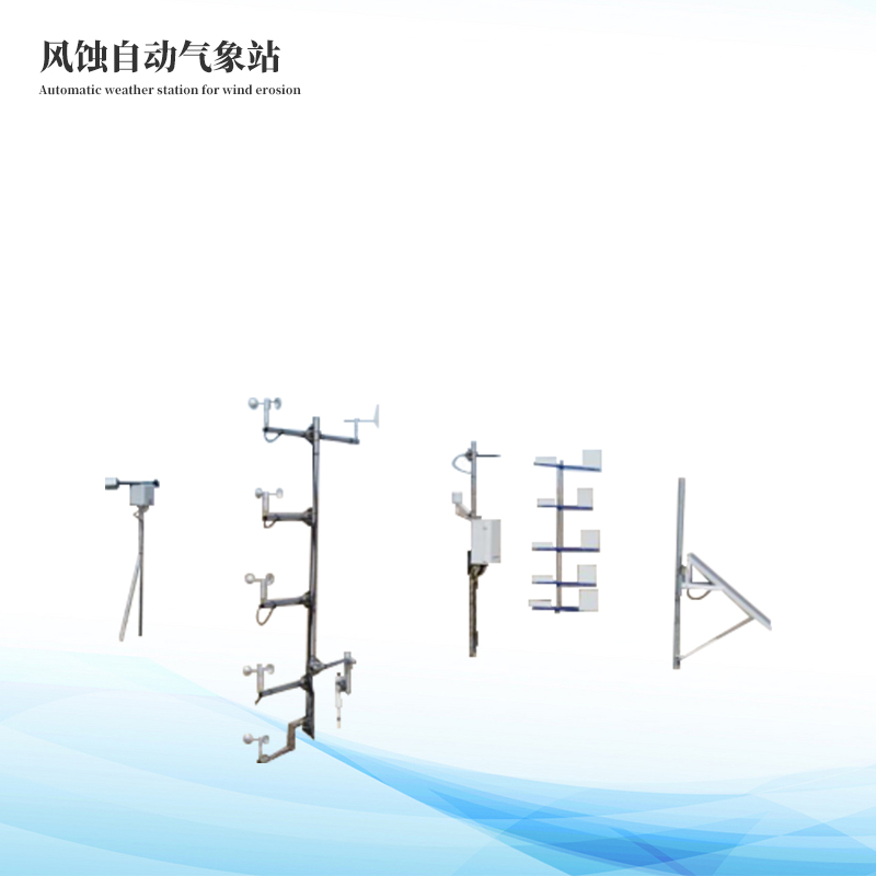 高精度風(fēng)蝕自動氣象站