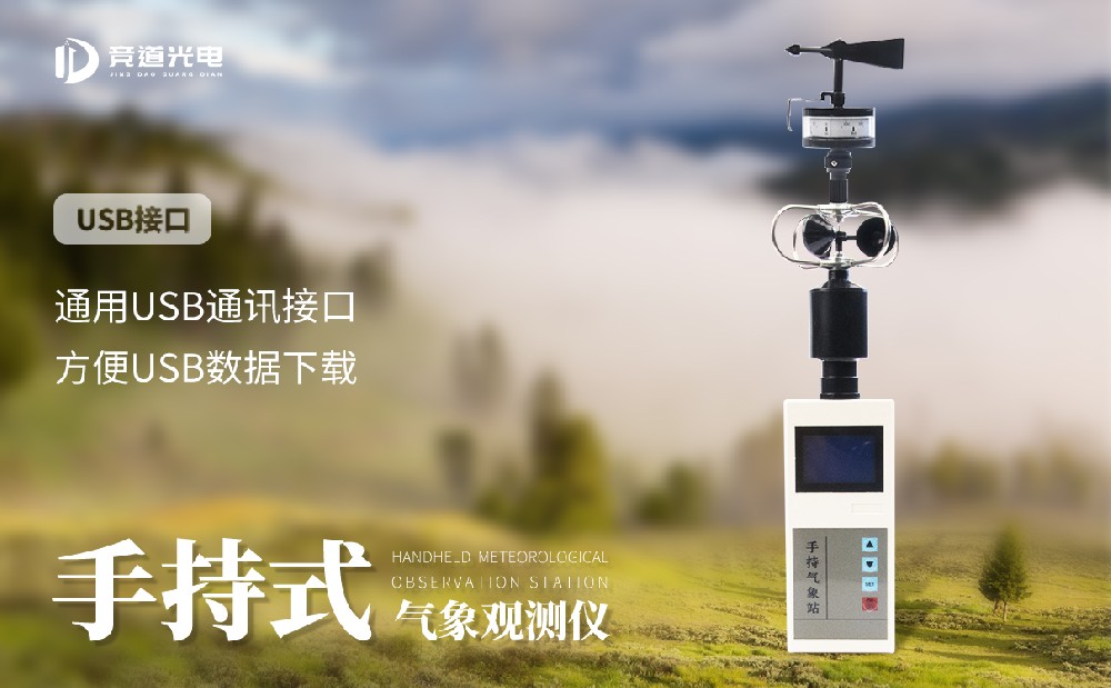 便攜式風(fēng)向測速儀