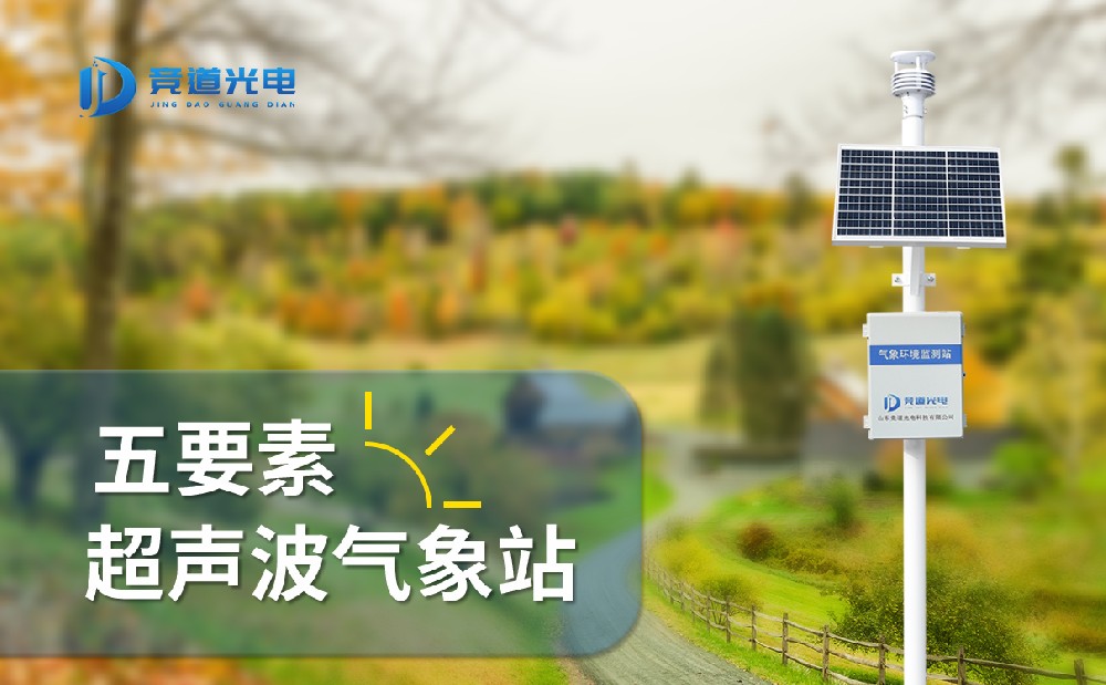 自動(dòng)小型氣象站有哪些部分組成