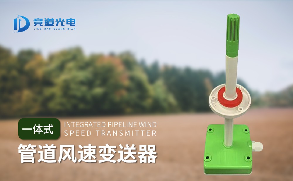 管道風(fēng)速變送器產(chǎn)品特點(diǎn)以及技術(shù)參數(shù)介紹