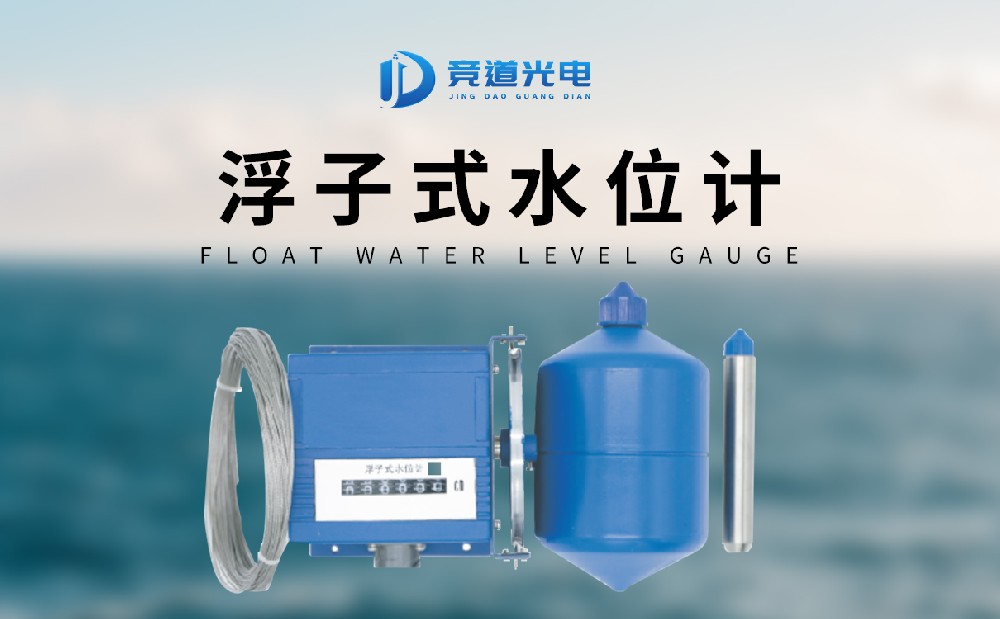 浮子式水位計(jì)