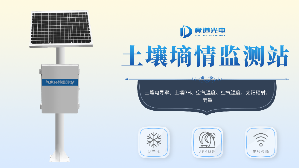土壤墑情監(jiān)測(cè)站介紹視頻