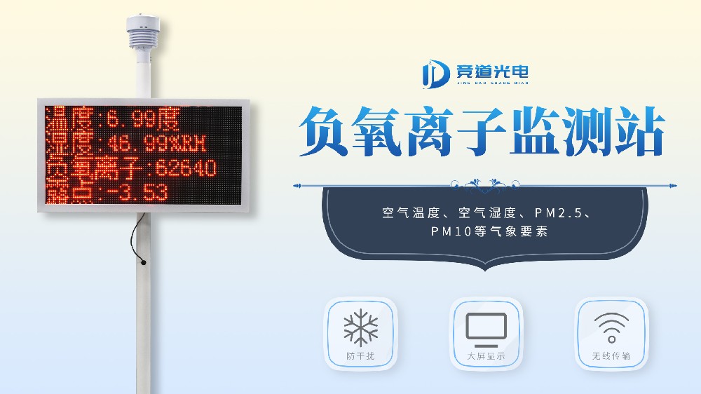 負(fù)氧離子監(jiān)測(cè)站組成部分介紹