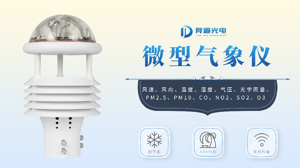 各種型號(hào)的微型氣象儀展示