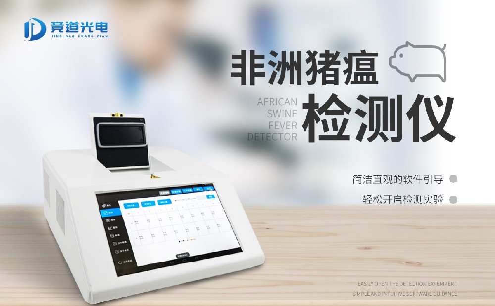 在規(guī)?；B(yǎng)豬場使用的非洲豬瘟快檢儀