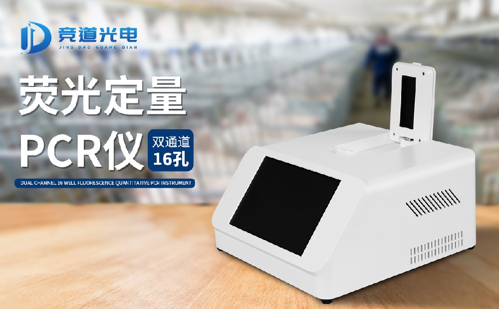 非洲豬瘟檢測儀 非洲豬瘟檢測儀