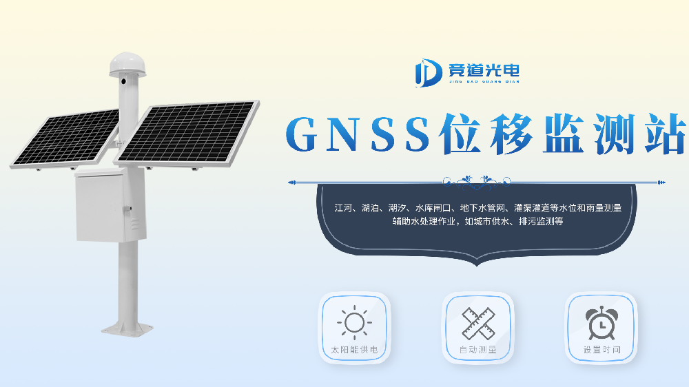 GNSS位移監(jiān)測(cè)站組成和使用場(chǎng)景介紹