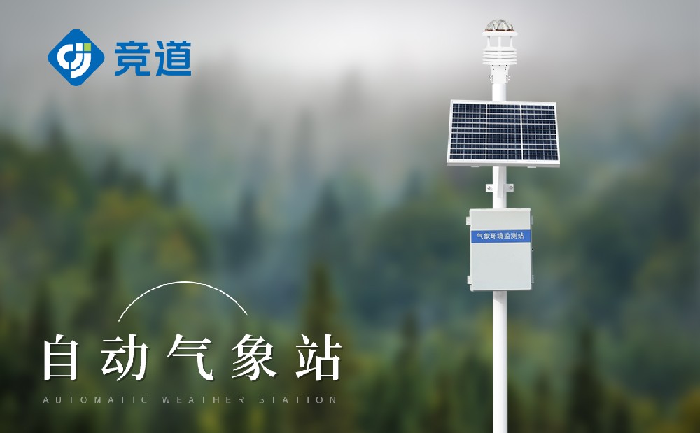 自動氣象站的優(yōu)點有哪些，主要有以下幾點