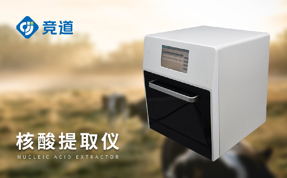 競道核酸提取儀有哪些特點