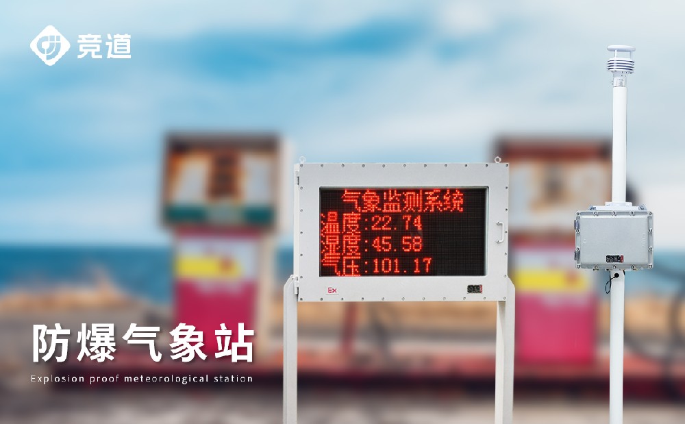 防爆氣象站價(jià)格是多少