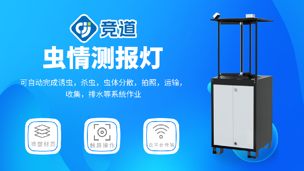 蟲情測(cè)報(bào)燈具有哪些功能