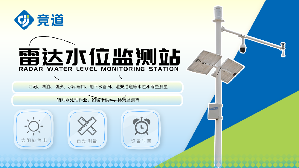 雷達(dá)水位監(jiān)測(cè)站雷達(dá)水位計(jì)特點(diǎn)介紹