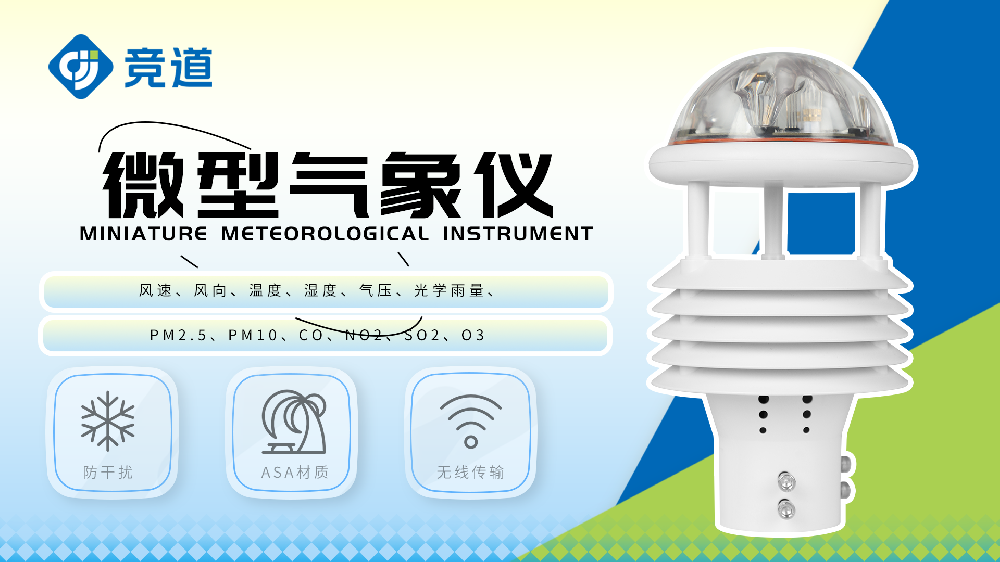 微氣象傳感器能監(jiān)測(cè)哪些氣象要素