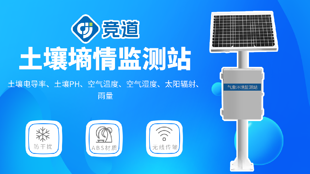 土壤墑情監(jiān)測(cè)站精準(zhǔn)掌握墑情數(shù)據(jù)