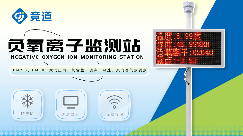 負(fù)氧離子監(jiān)測(cè)系統(tǒng)的構(gòu)成以及功能介紹