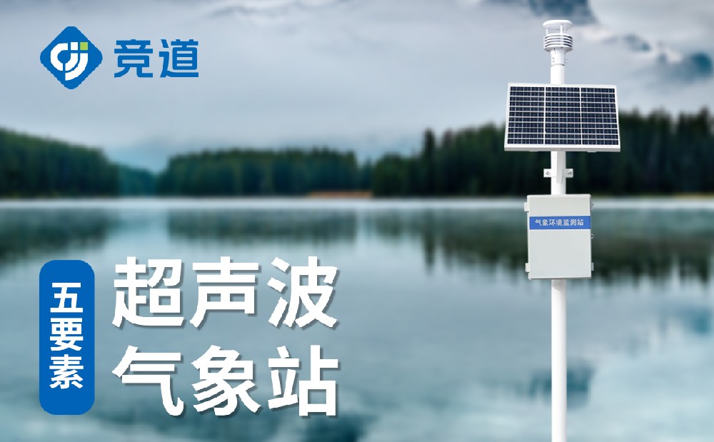 五要素自動氣象站 五要素自動氣象站